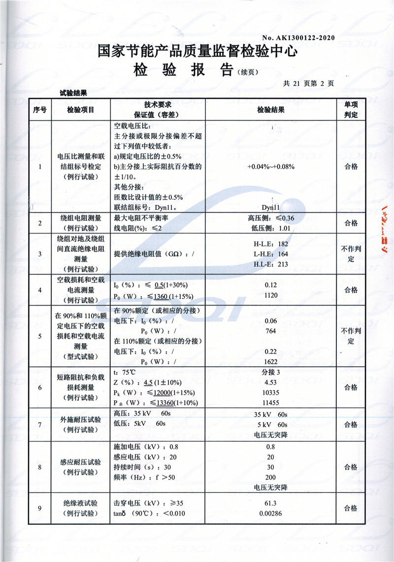 高低压试验报告-S11-1250宁洱宁洱宁洱油浸式变压器-2.jpg